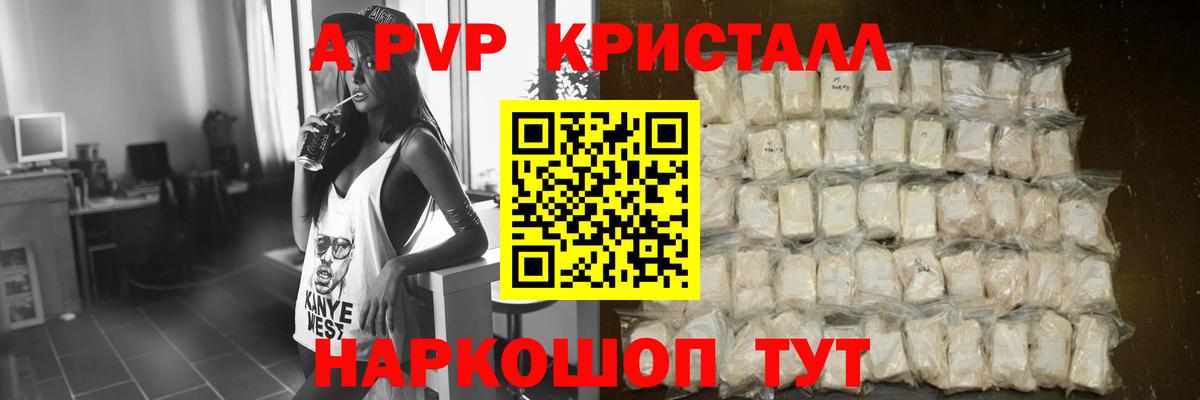 Городец  Alpha-PVP СК  A PVP Crystall  Вход с VPN 