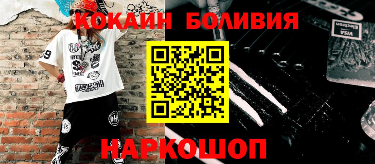 КОКАИН Боливия Городец