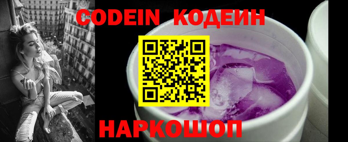 Кодеиновый сироп Lean напиток Lean (лин) Городец