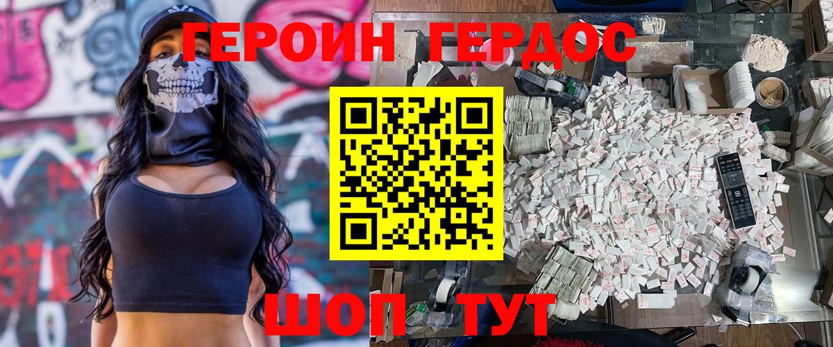 ГЕРОИН  Вход с VPN  Городец  ГЕРОИН герыч 